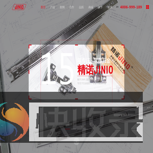 广东精诺五金实业有限公司
