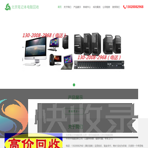 北京笔记本电脑回收,北京一体机电脑回收,北京旧电脑回收