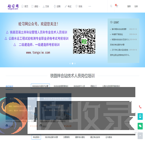 砼习网