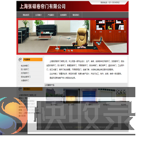 上海张硕卷帘门有限公司
