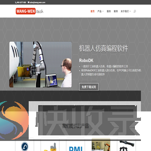 往文技术WANG