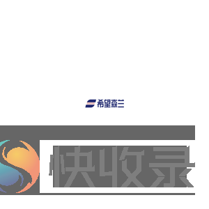 希望森兰科技股份有限公司