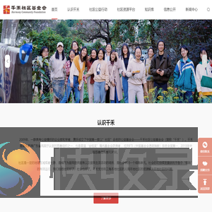 广东省千禾社区公益基金会