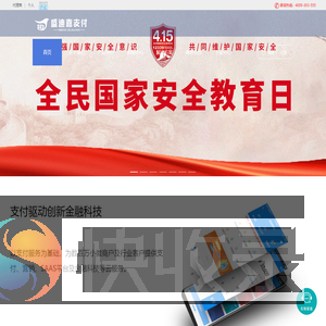 盛迪嘉支付