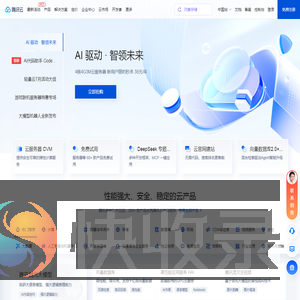 腾讯云