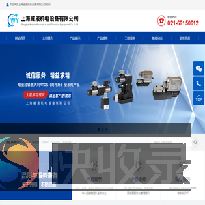 上海威液机电设备有限公司