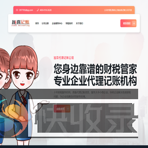加喜记账公司