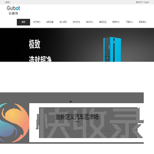 上海谷柏特汽车科技有限公司