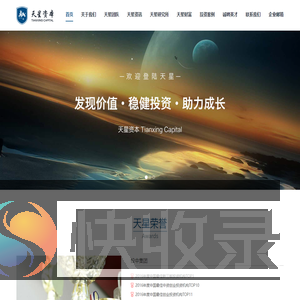 天星资本