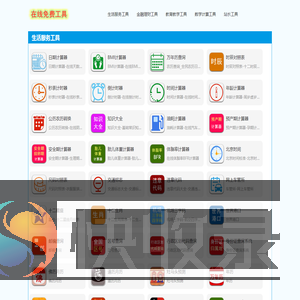 超全免费在线工具｜生活