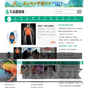 大众健康网
