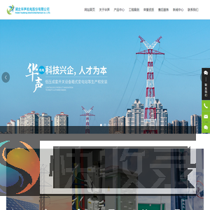 湖北华声机电股份有限公司