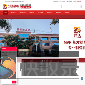 mvr蒸发器