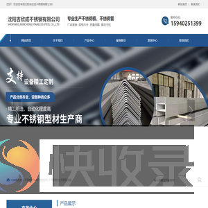 沈阳吉欣成不锈钢有限公司