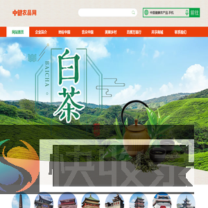 中健农品网