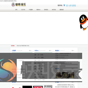 上海徽晗液压成套设备有限公司