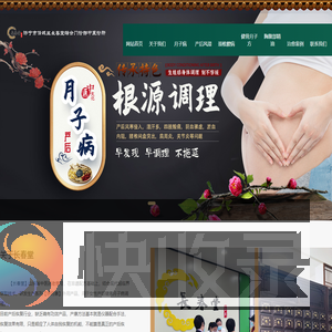 济宁市任城区长春堂综合门诊部中医诊所