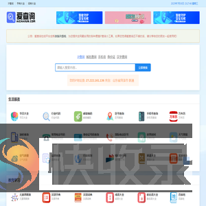 IP地址查询