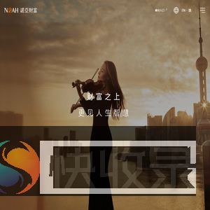 诺亚财富NOAH