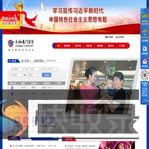 元翔厦门空港