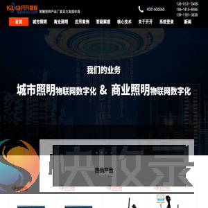 智能照明控制器