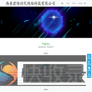 西安君领时代网络科技有限公司