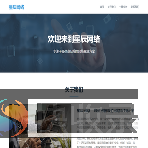 星辰网络