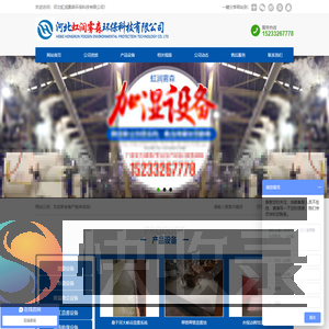 河北虹润雾森环保科技有限公司