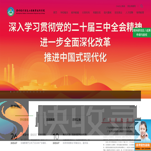 广州现代信息工程职业技术学院