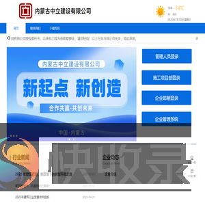 内蒙古中立建设有限公司
