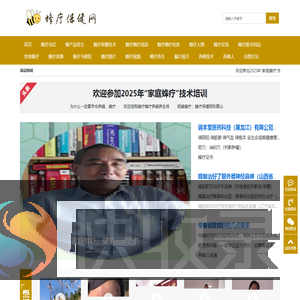 蜂疗保健网