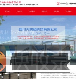 四川天鸿和科技有限公司