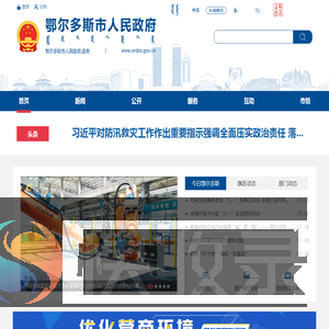 鄂尔多斯市人民政府