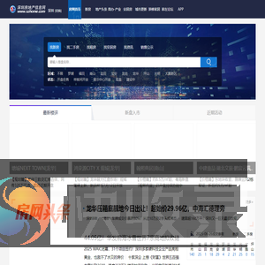 深圳房地产信息网