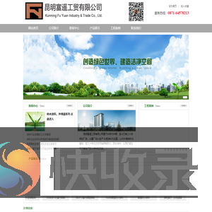 昆明富遥工贸有限公司