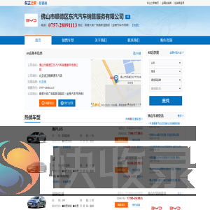 佛山市顺德区东汽汽车销售服务有限公司