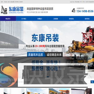 湛江东康起重工程有限公司