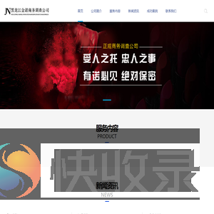 黑龙江金诺商务调查公司
