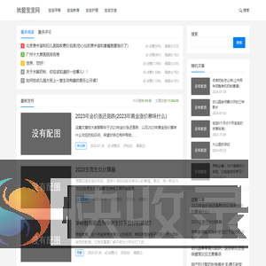就爱宝宝网