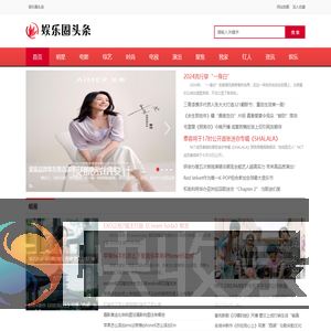 娱乐圈头条