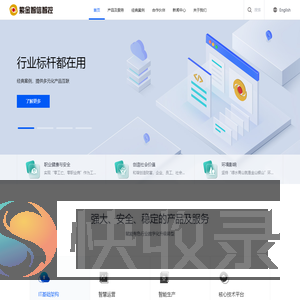 紫金智信智控（厦门）科技有限公司