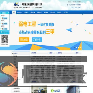 南京监控安装