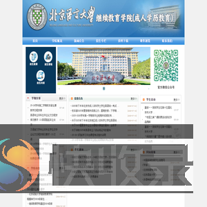 北京语言大学成人学历教育