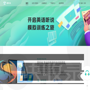 京师英语听说
