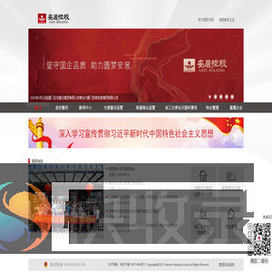 厦门安居控股集团有限公司