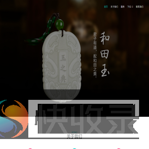 玉之典