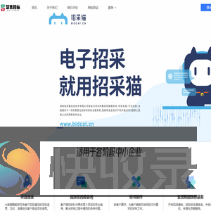 慧集投标