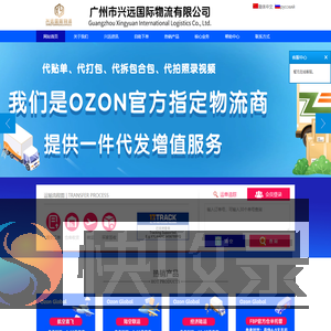 广州市兴远国际物流有限公司