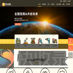 叮叮易建装修app招工网