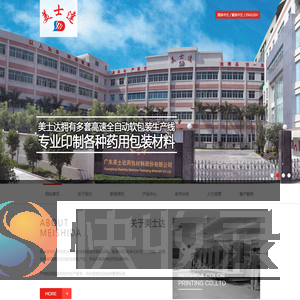 广东美士达药包材料股份有限公司